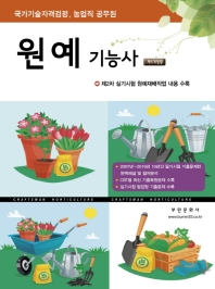 원예기능사(2019)